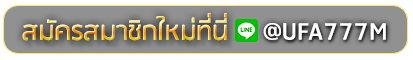 king roman 168 สมัครเล่นเว็บพนันยูฟ่าออนไลน์